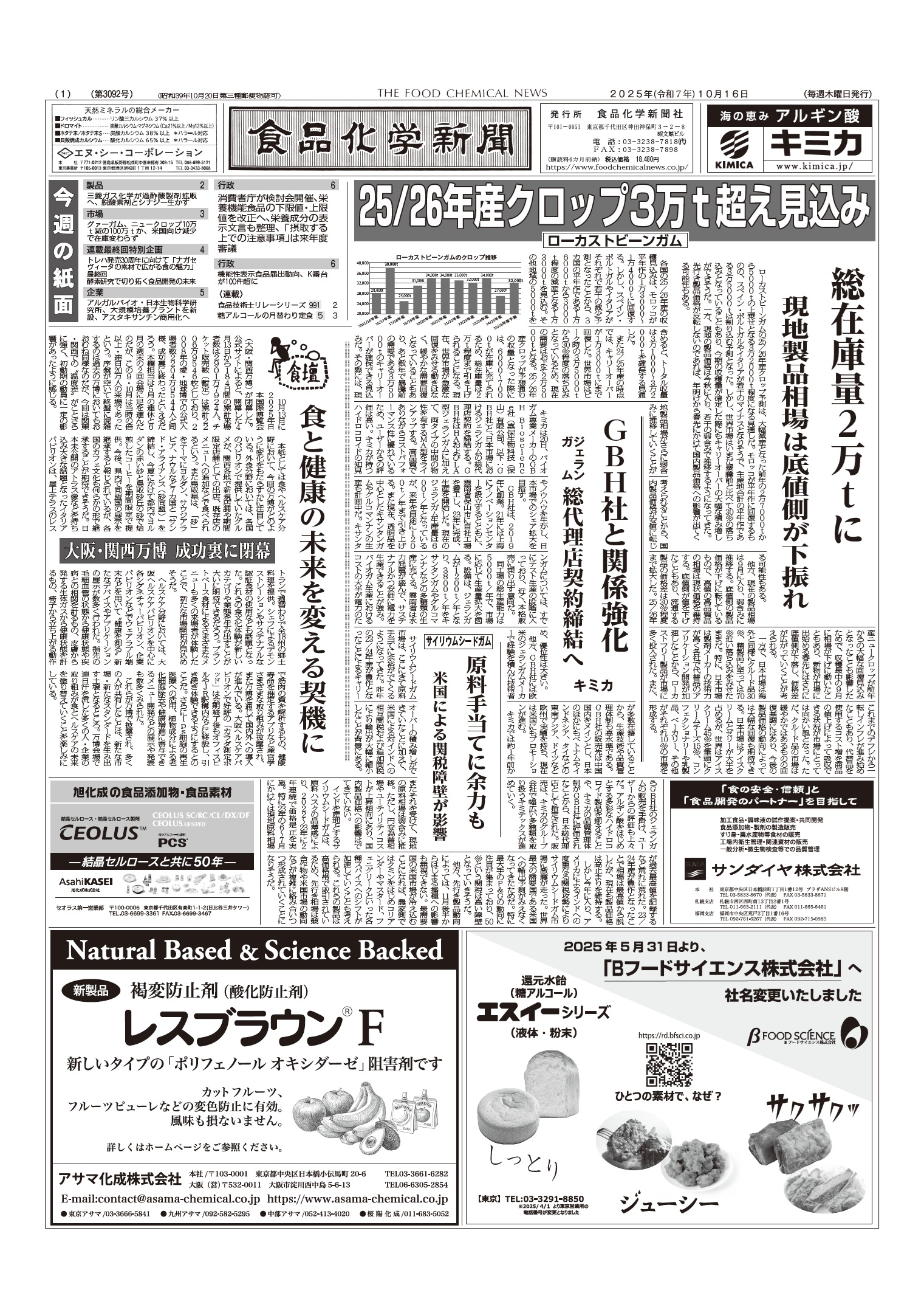 食品化学新聞第3092号