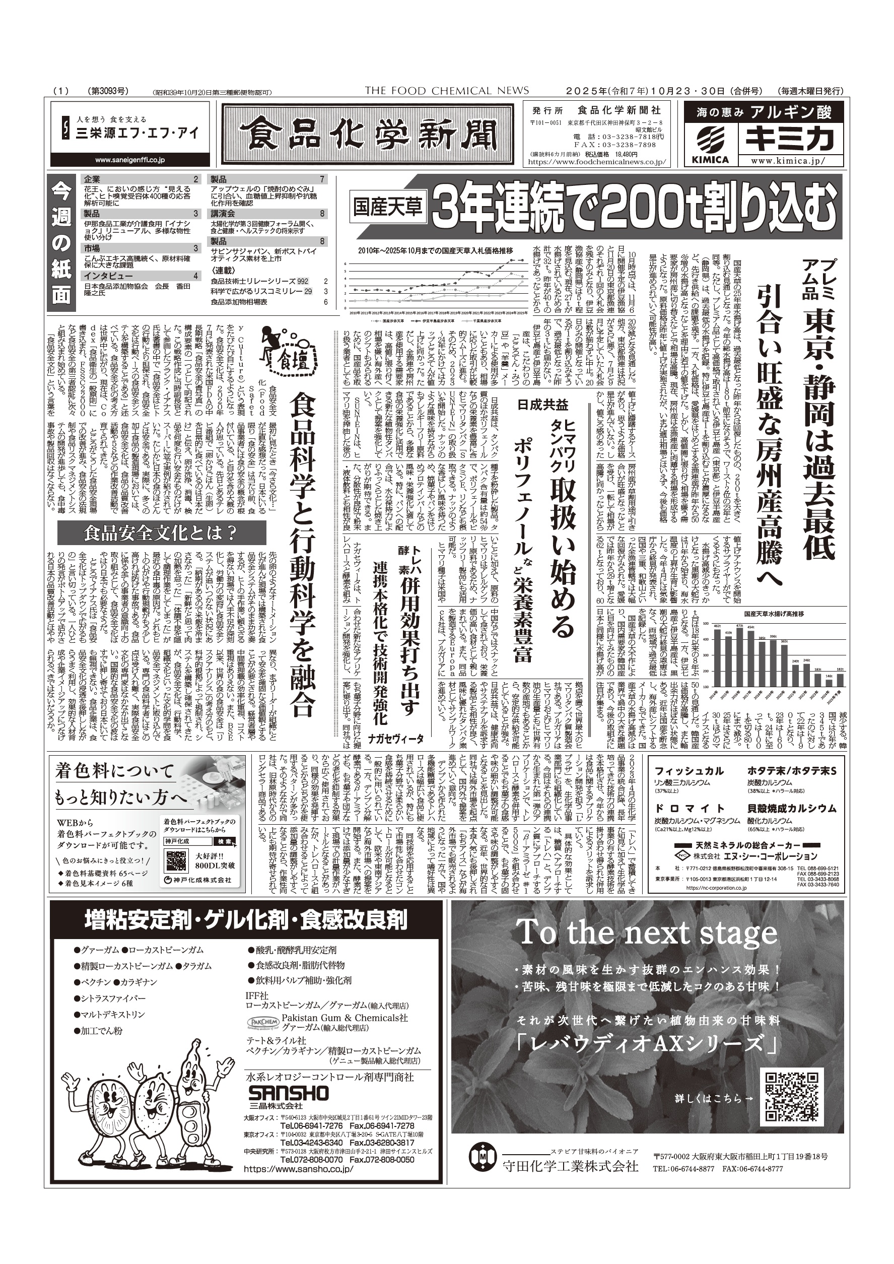 食品化学新聞第3093号