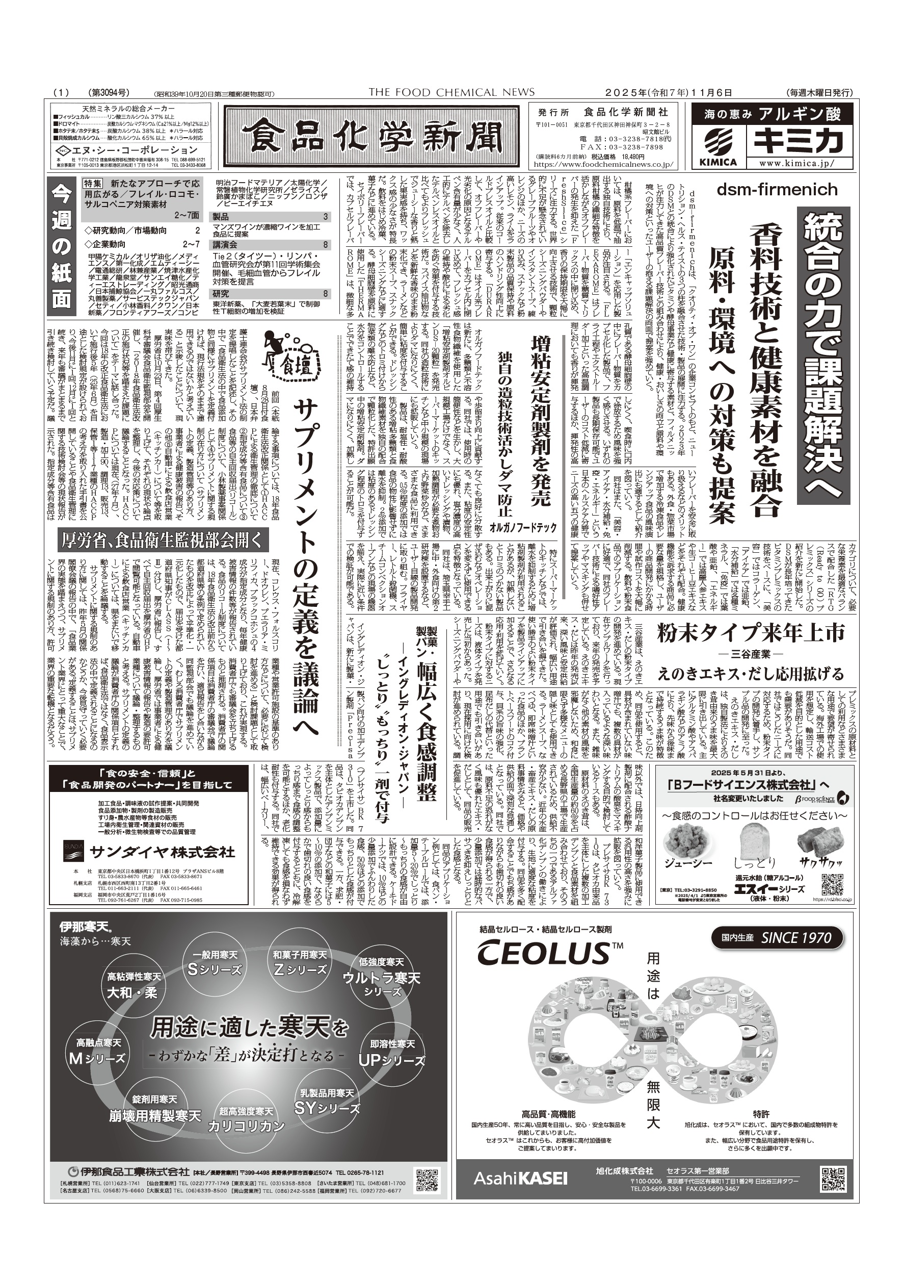 食品化学新聞第3094号