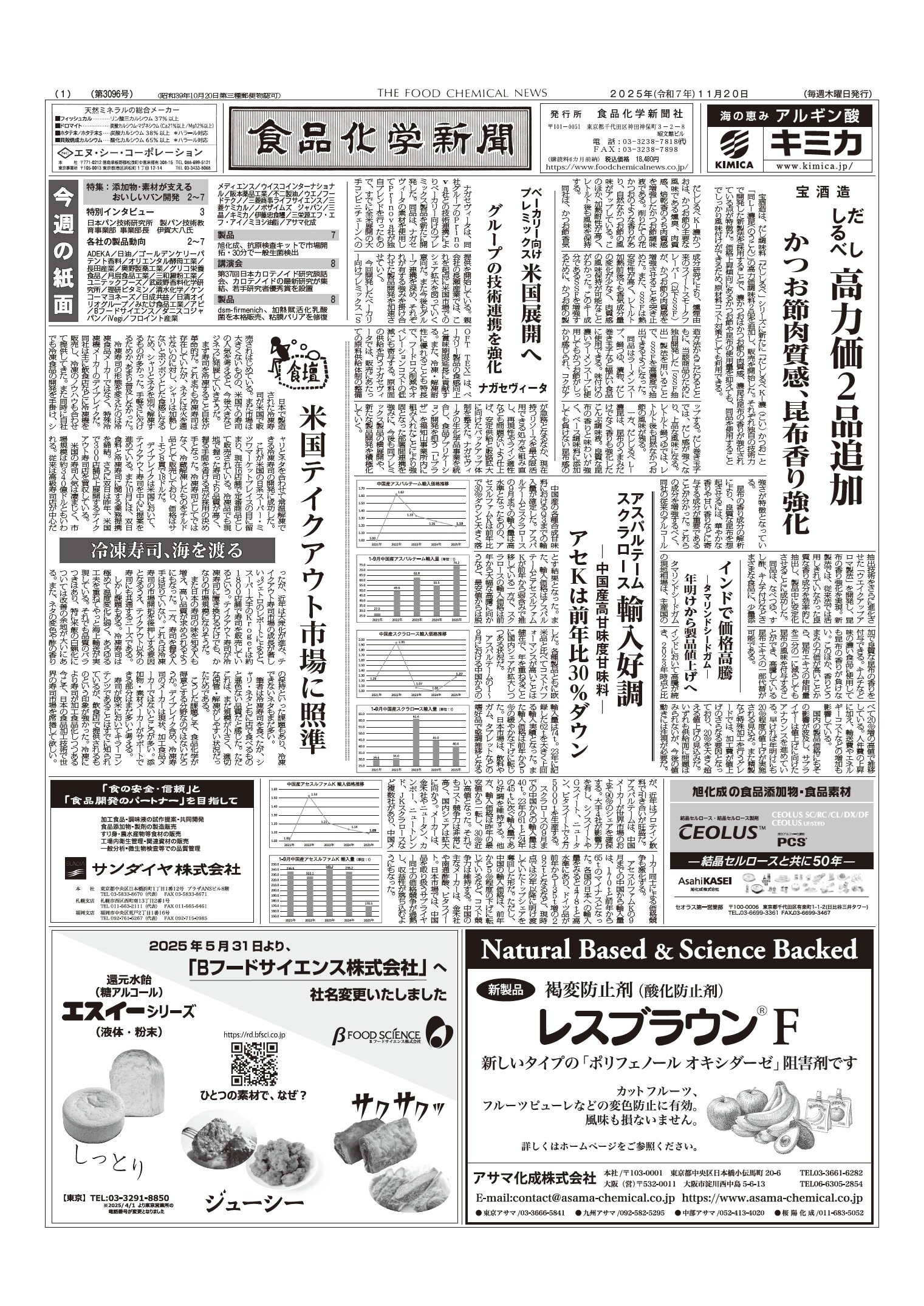 食品化学新聞第3096号