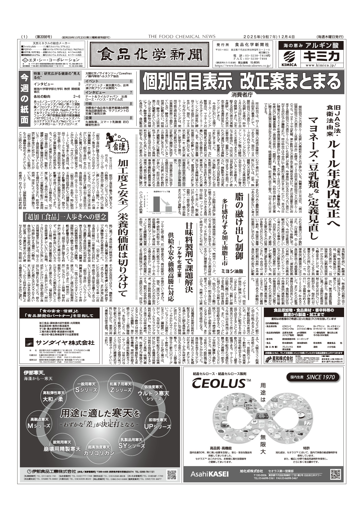 食品化学新聞第3098号