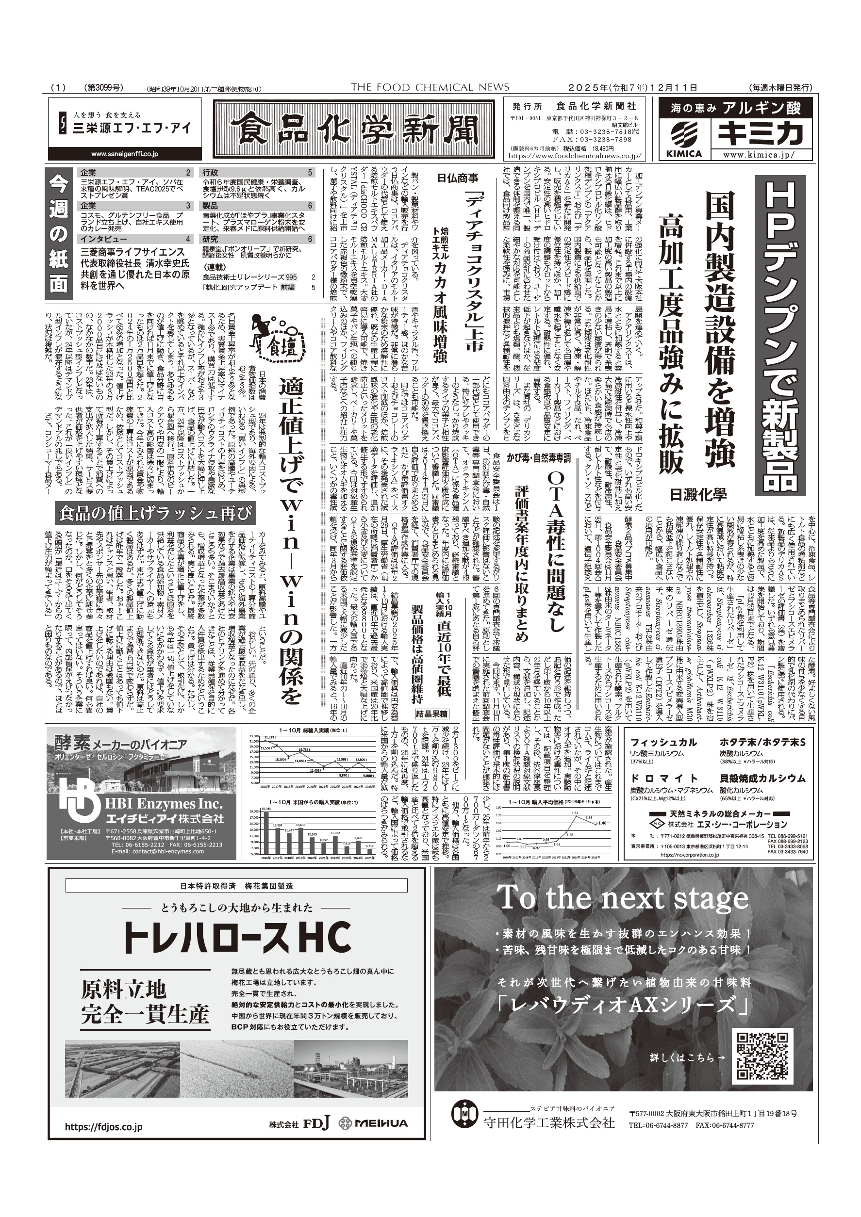 食品化学新聞第3099号