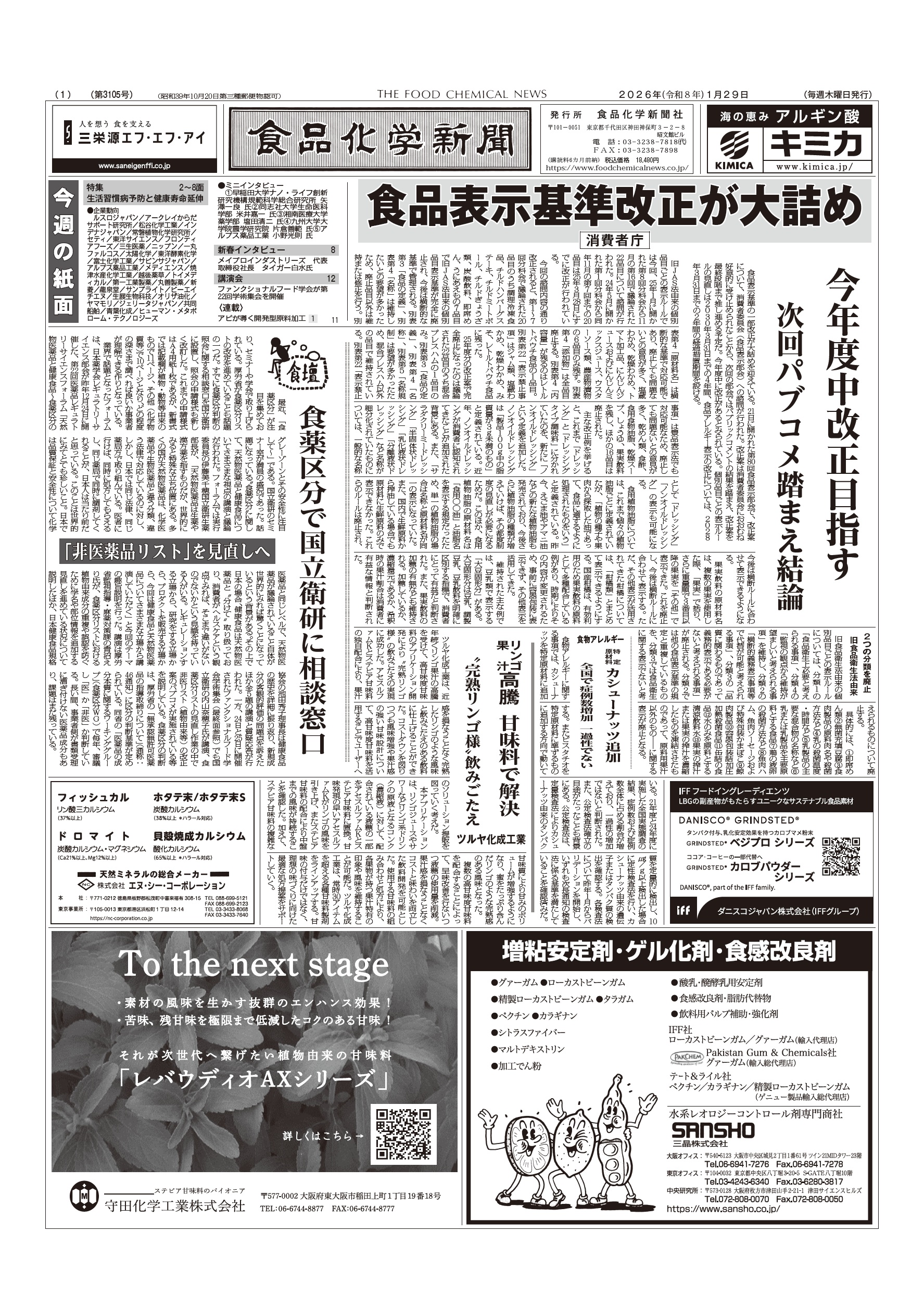 食品化学新聞第3105号