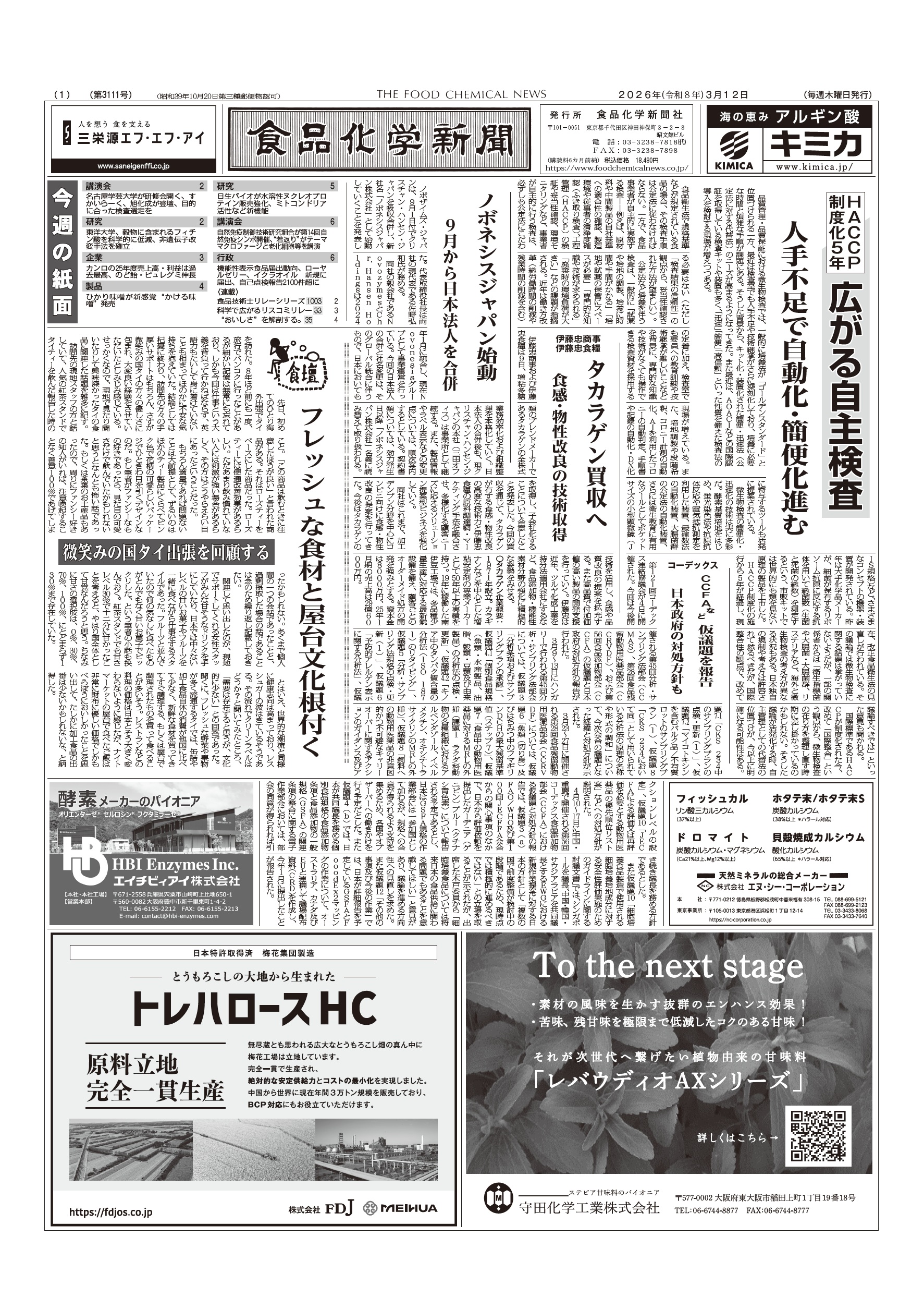 食品化学新聞第3111号