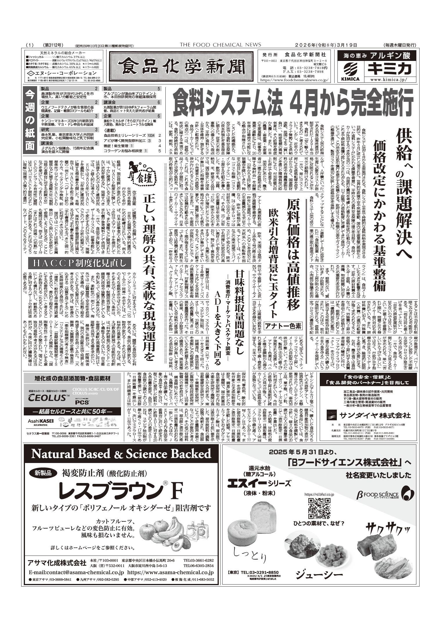 食品化学新聞第3112号