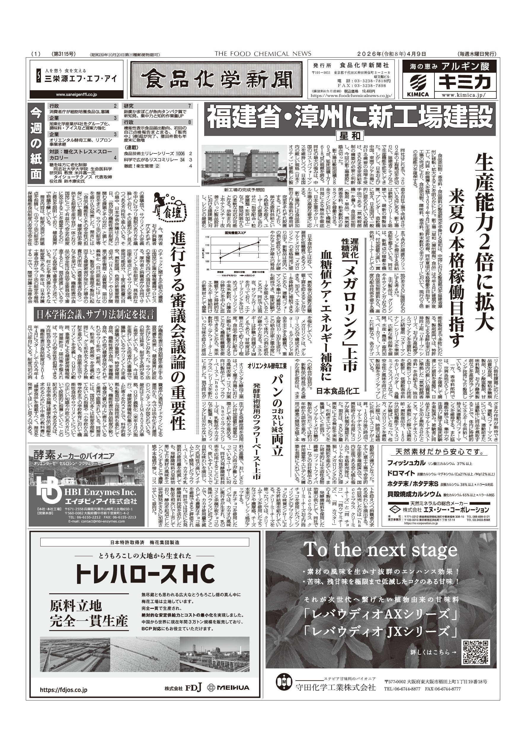 食品化学新聞第3115号