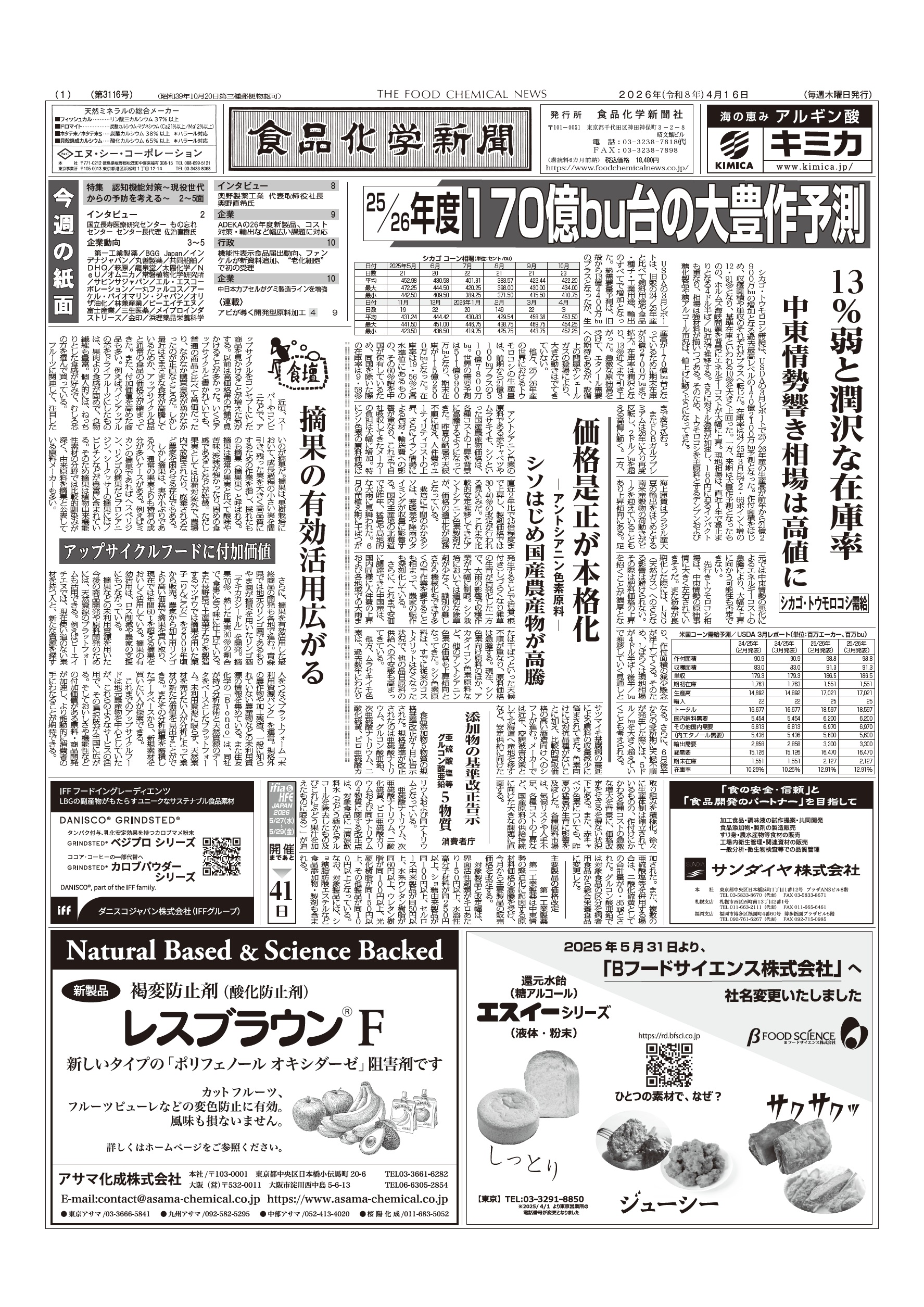 食品化学新聞第3116号