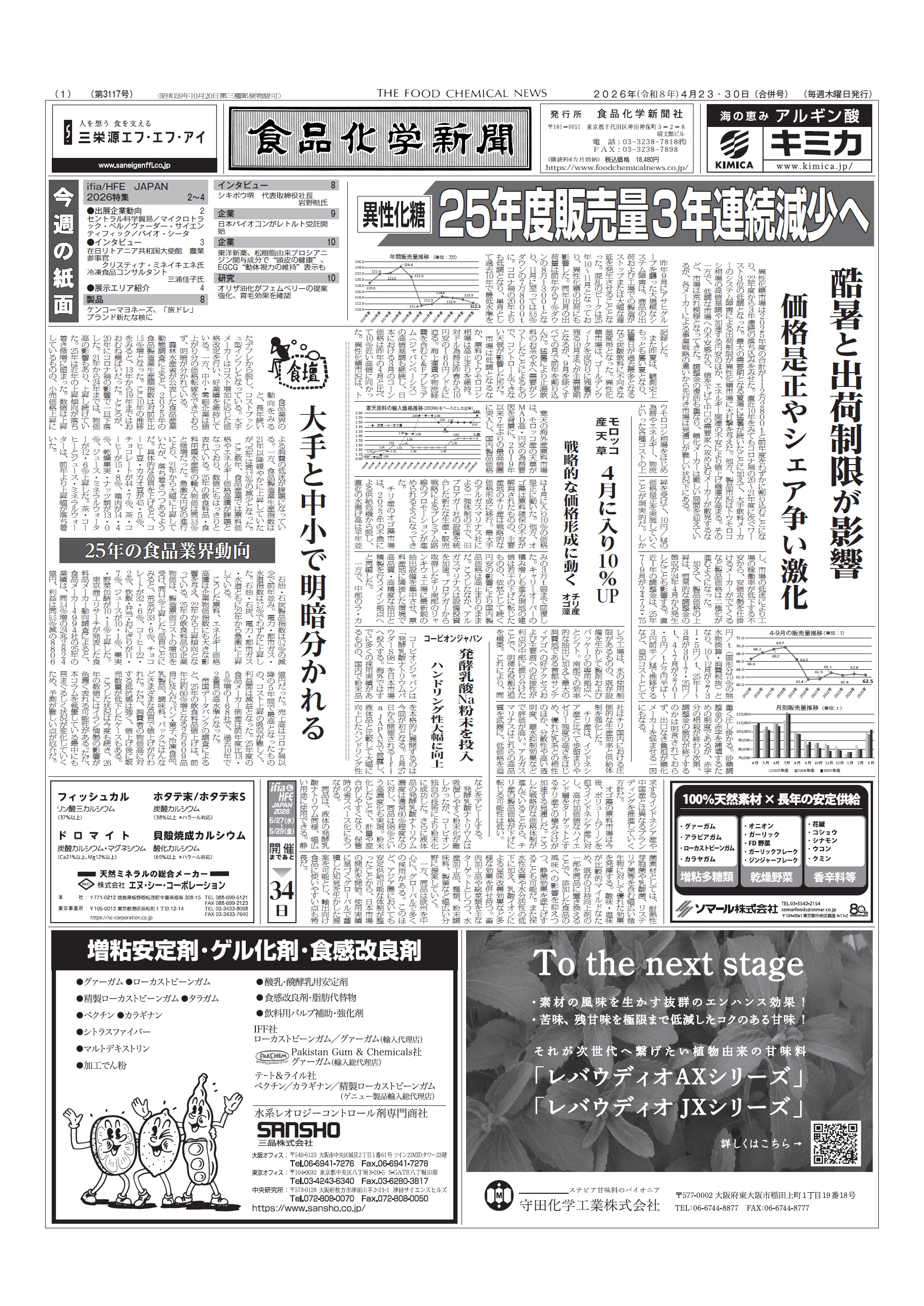 食品化学新聞第3117号