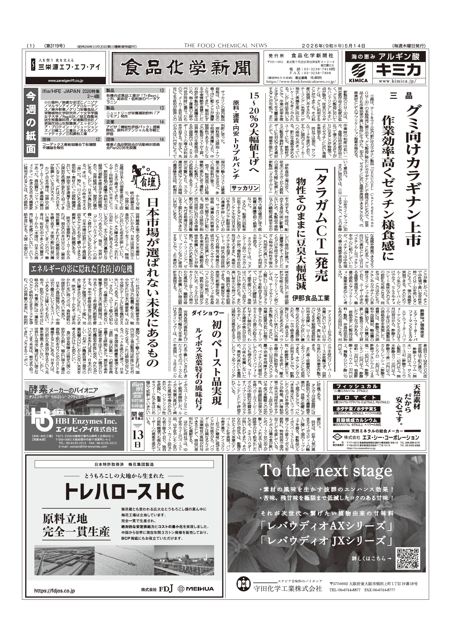 食品化学新聞第3119号