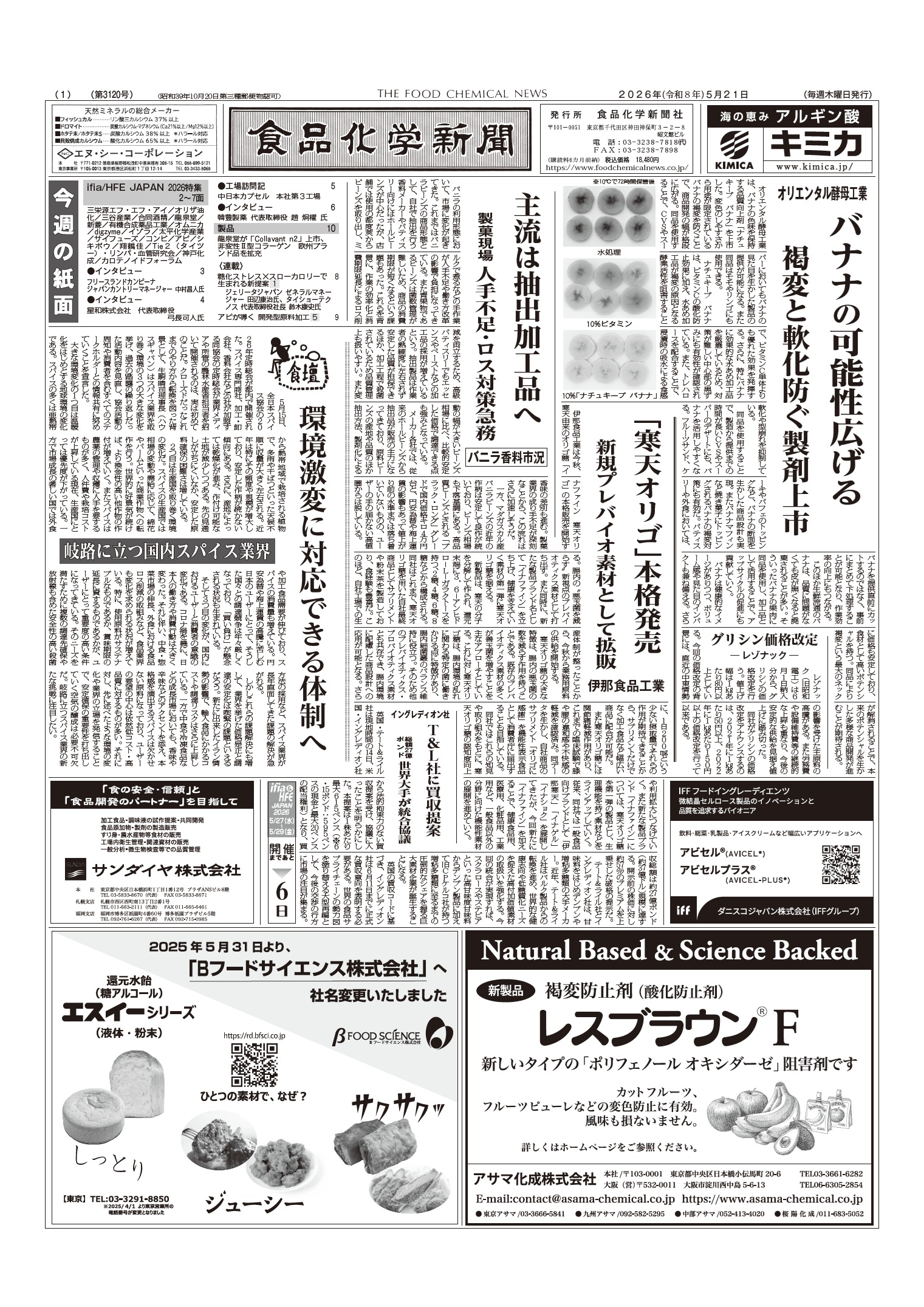 食品化学新聞第3120号
