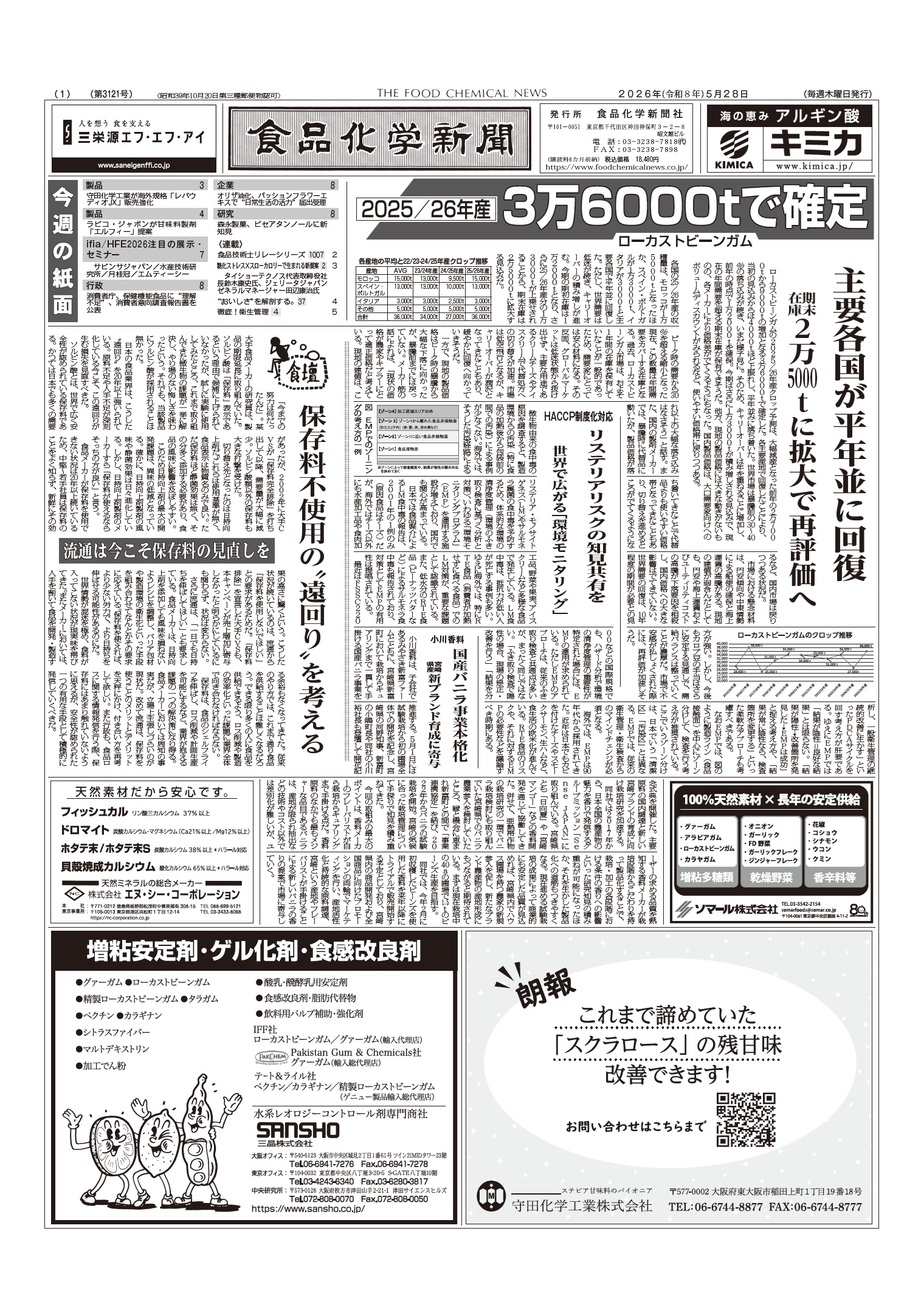 食品化学新聞第3121号