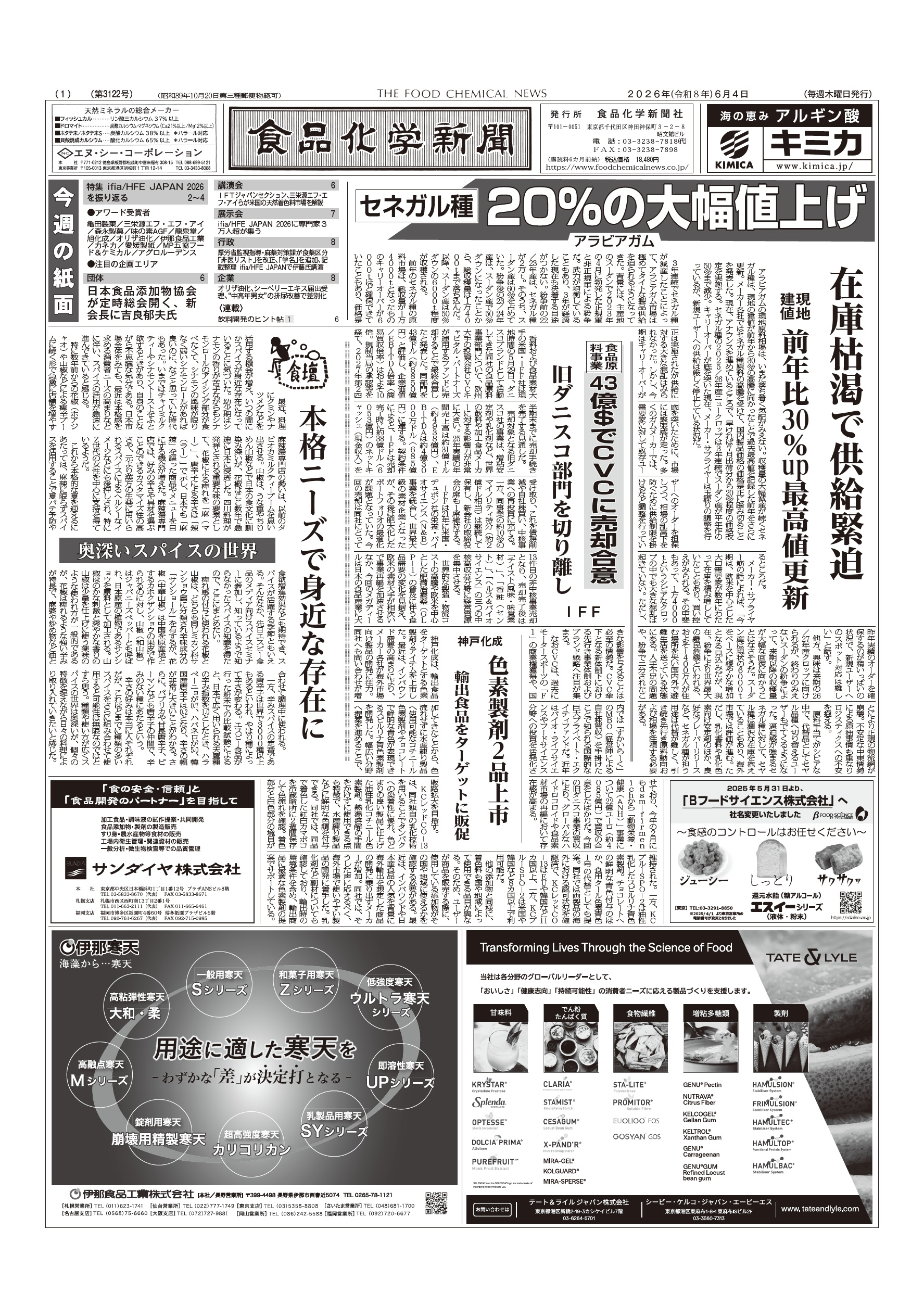 食品化学新聞第3122号
