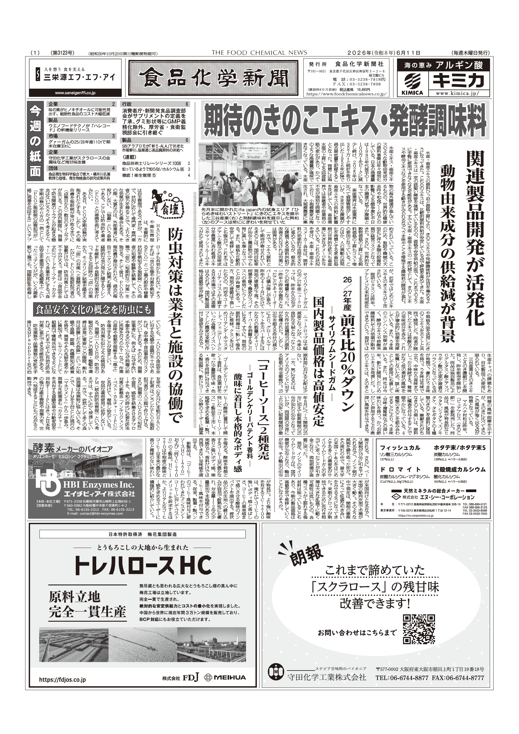 食品化学新聞第3123号