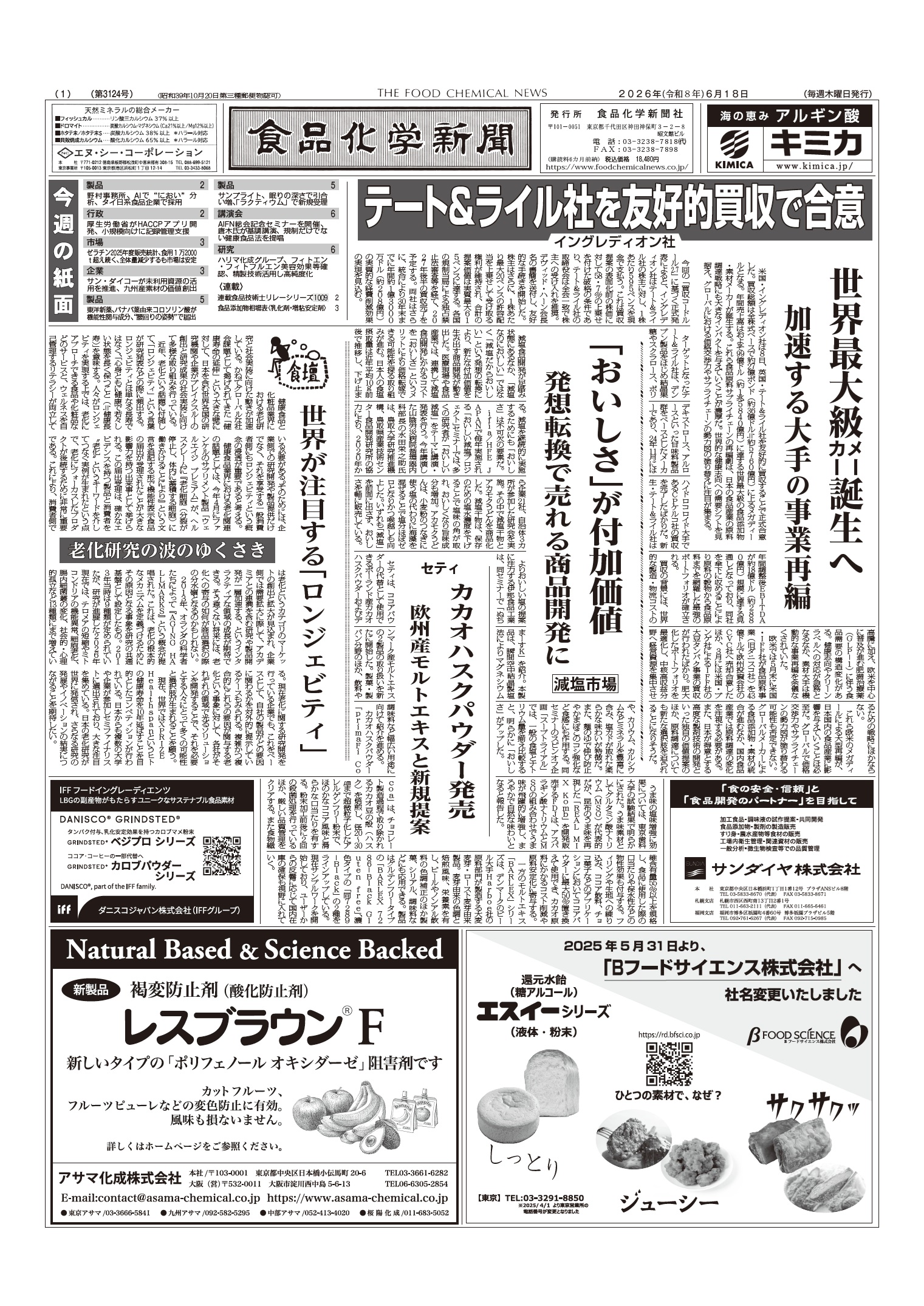 食品化学新聞第3124号