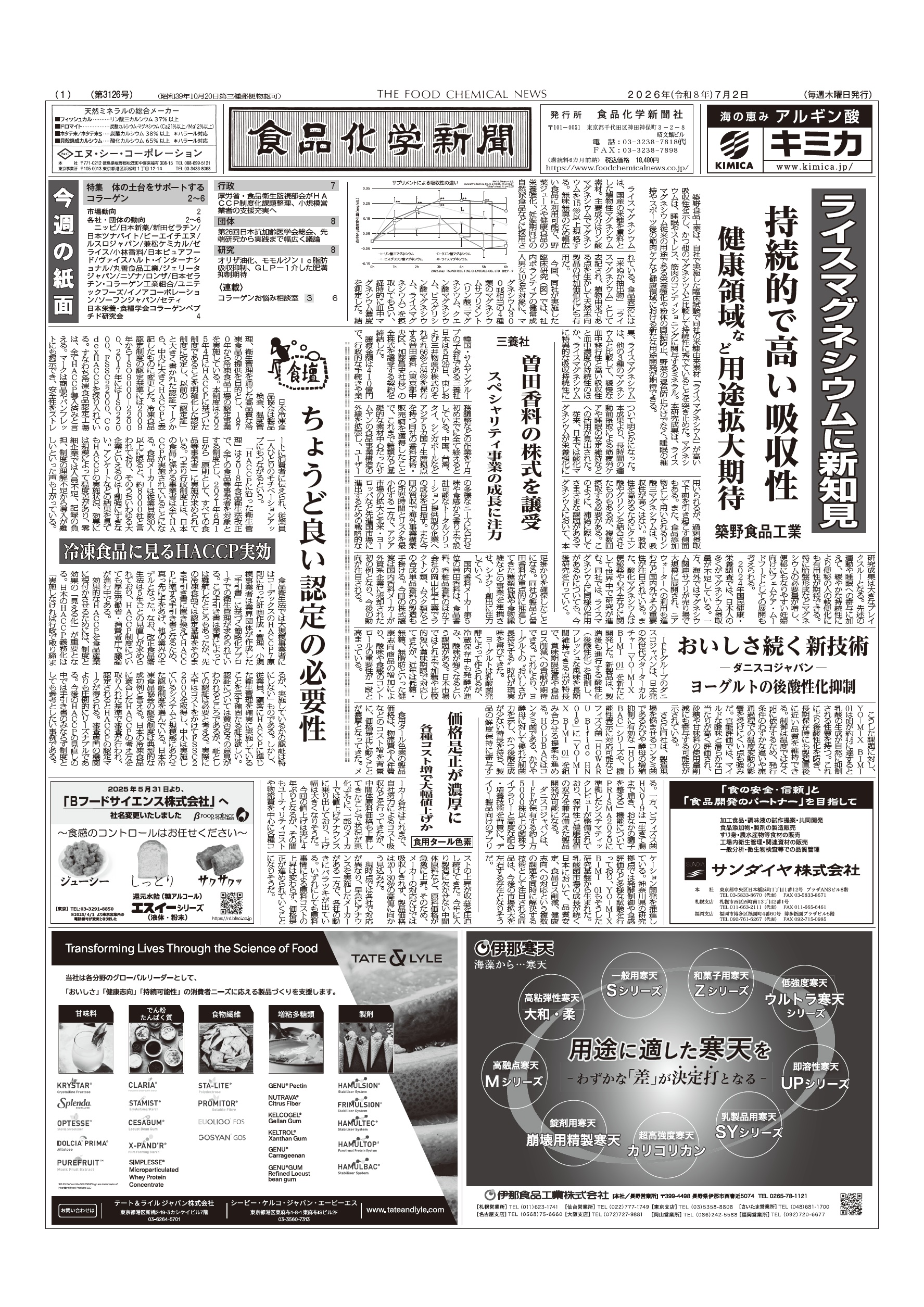 食品化学新聞第3126号