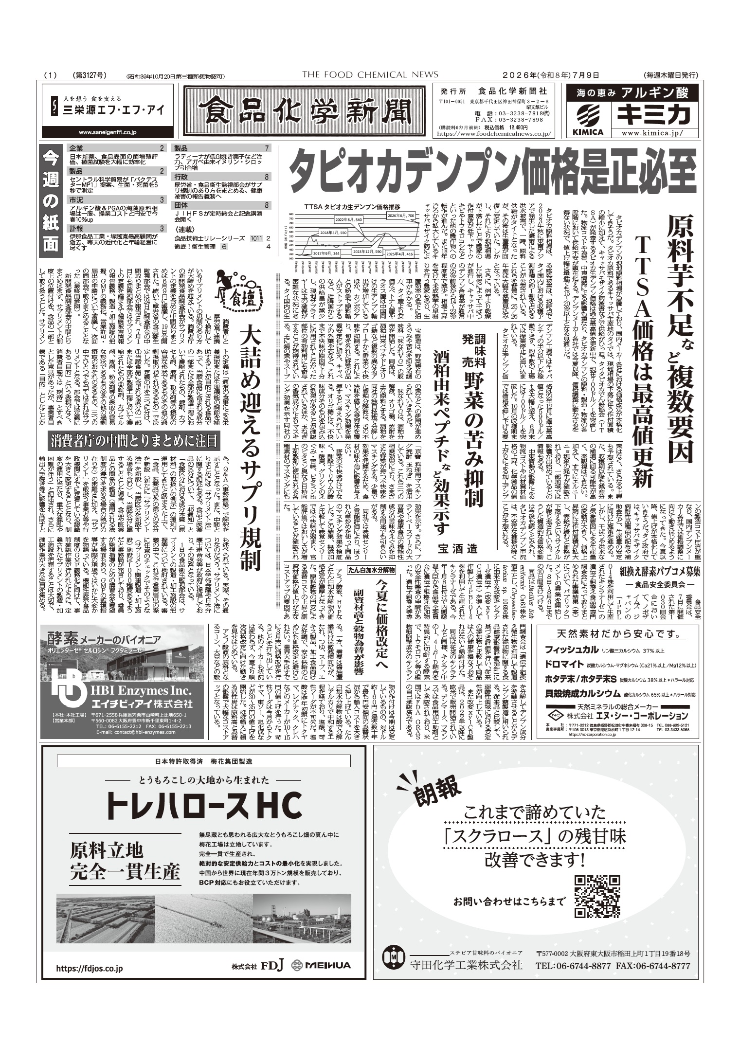 食品化学新聞第3127号