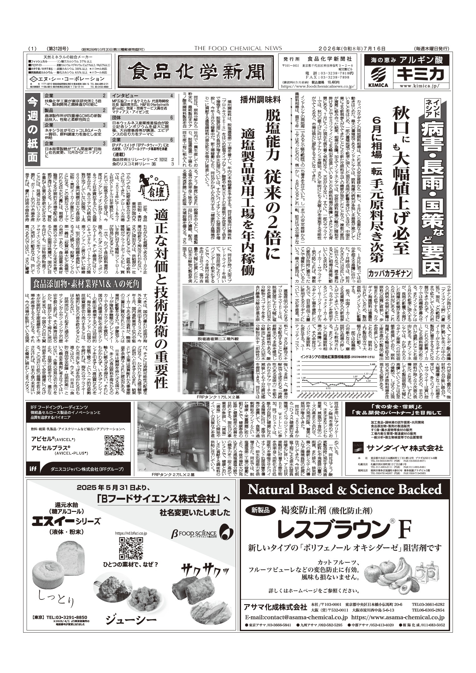 食品化学新聞第3128号