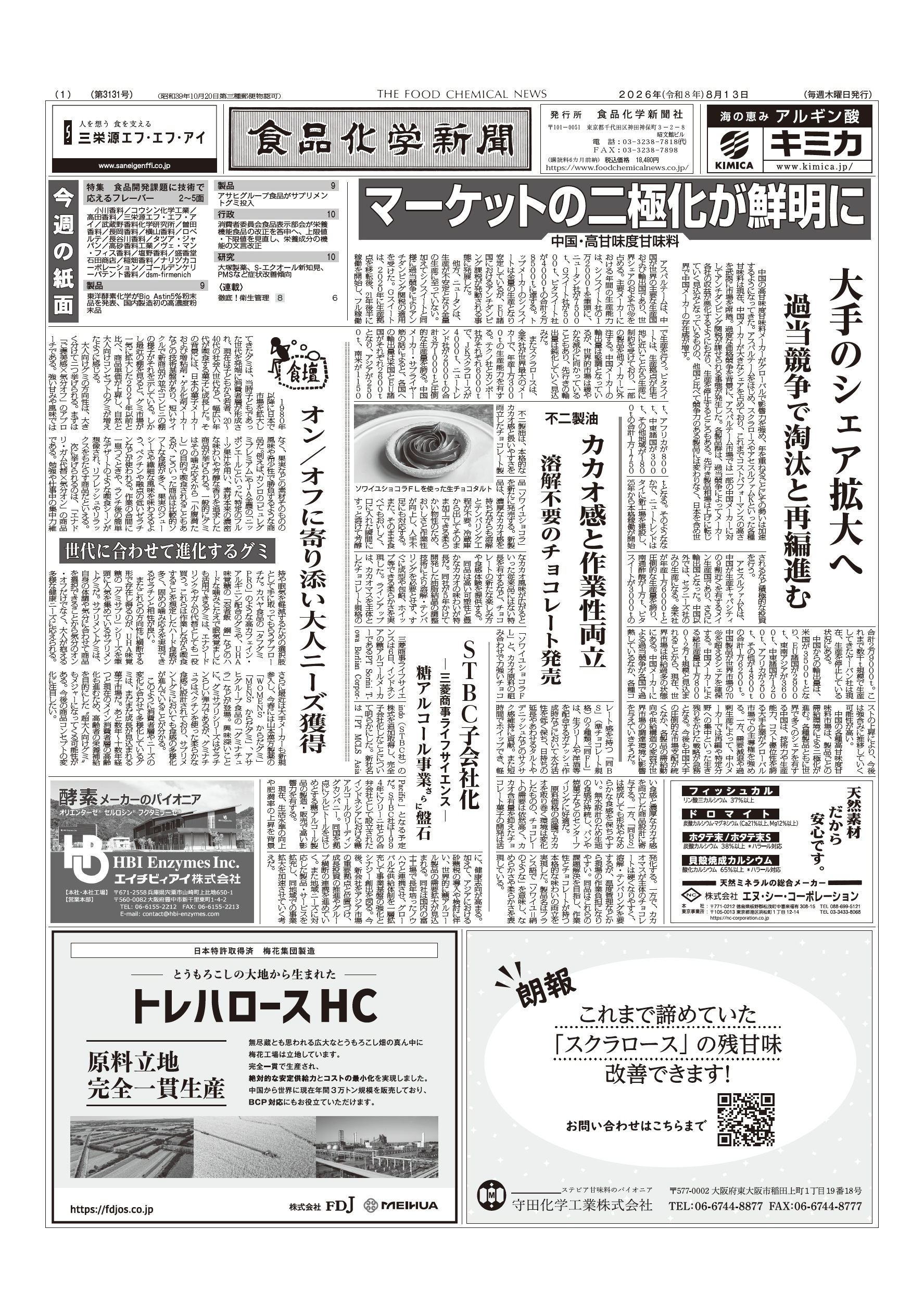 食品化学新聞第3131号