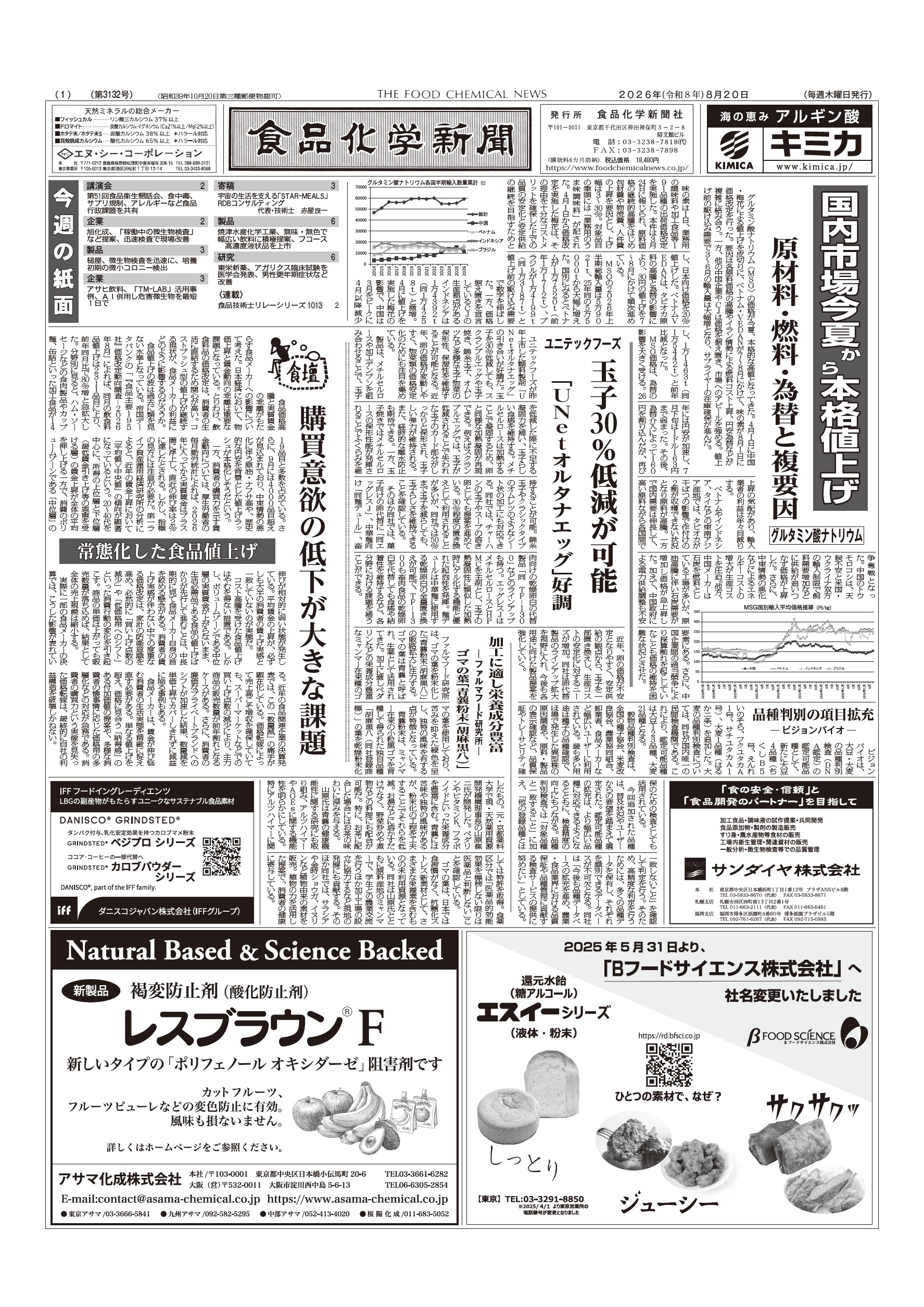 食品化学新聞第3132号