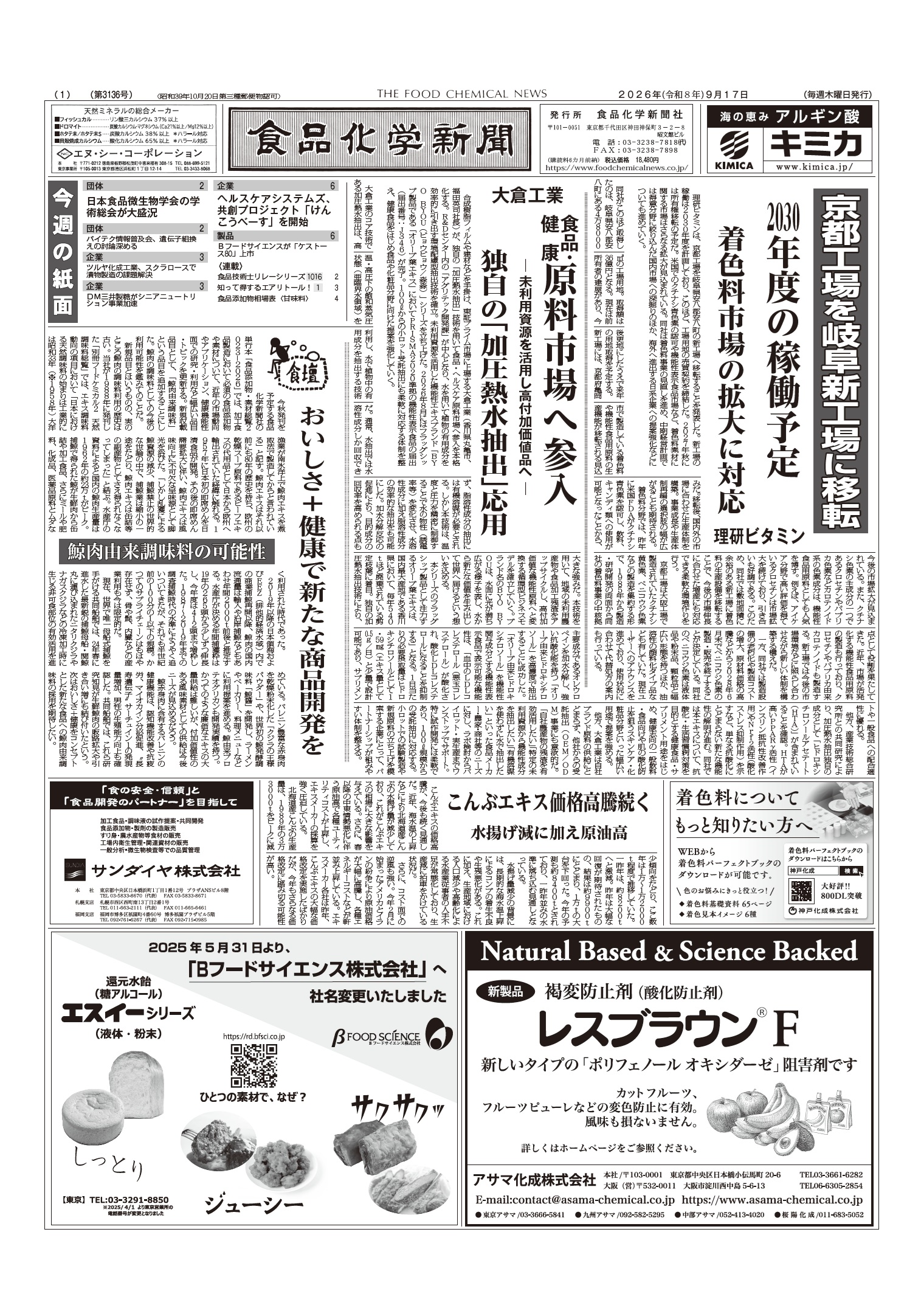 食品化学新聞第3136号