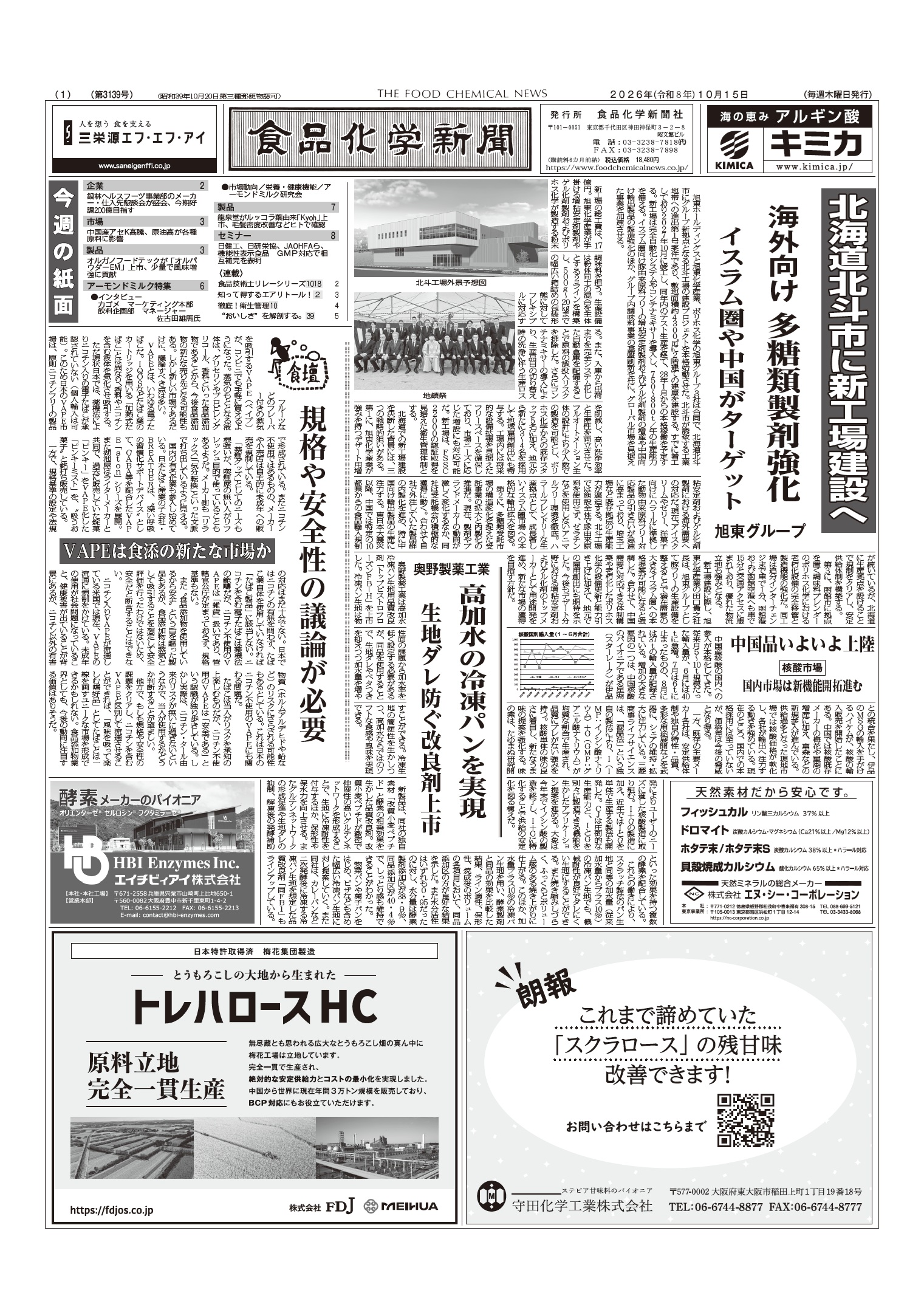食品化学新聞第3139号