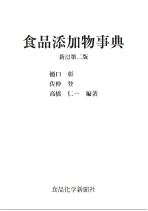 株式会社食品化学新聞社