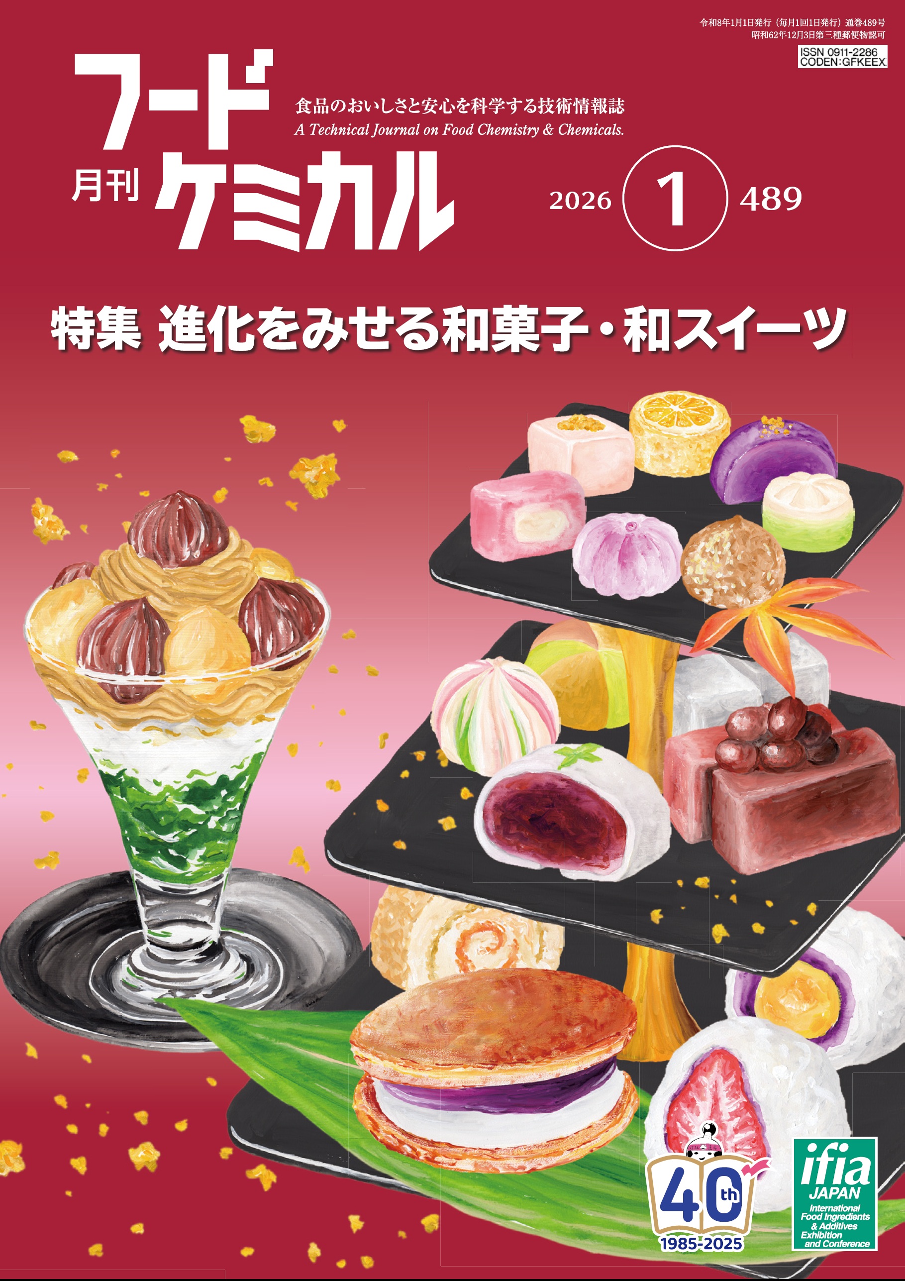 月刊フードケミカル